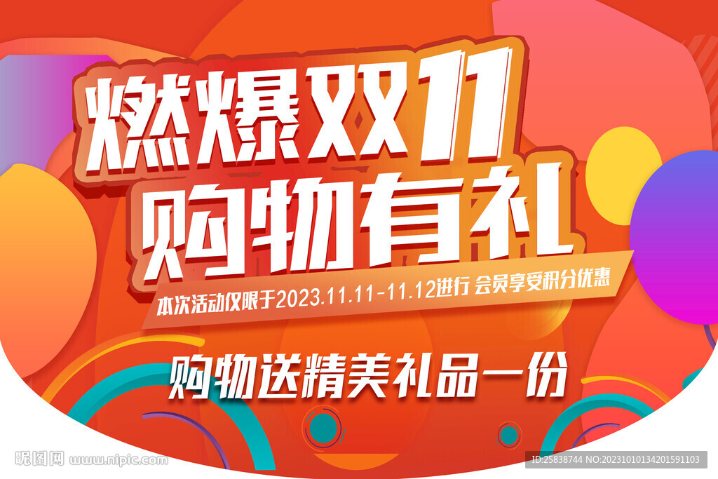 燃爆双十一