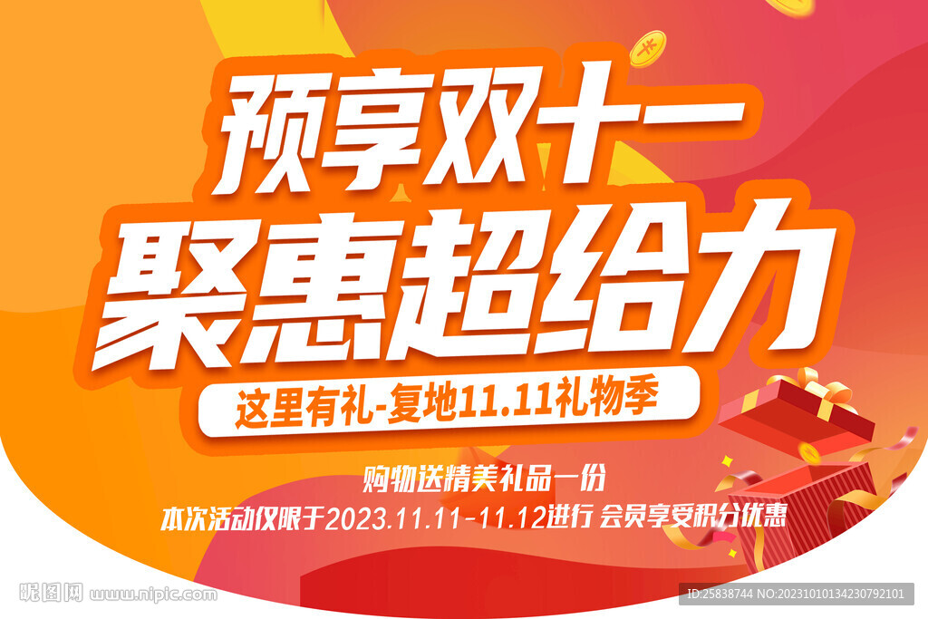 预享双十一
