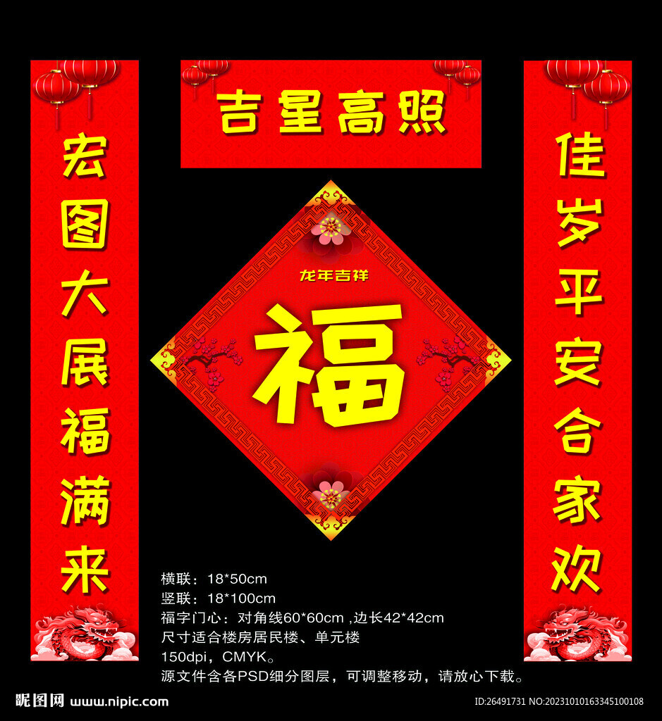 2024龙年春节春联对联福字贴