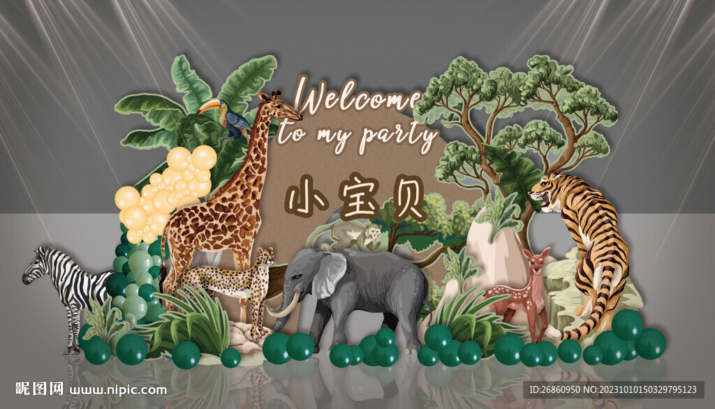 热带动物森林宝宝宴