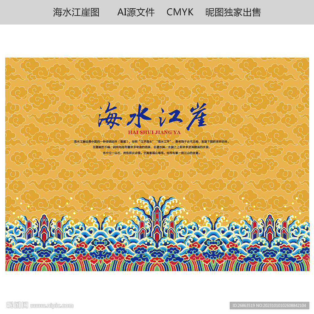 海水江崖祥云图