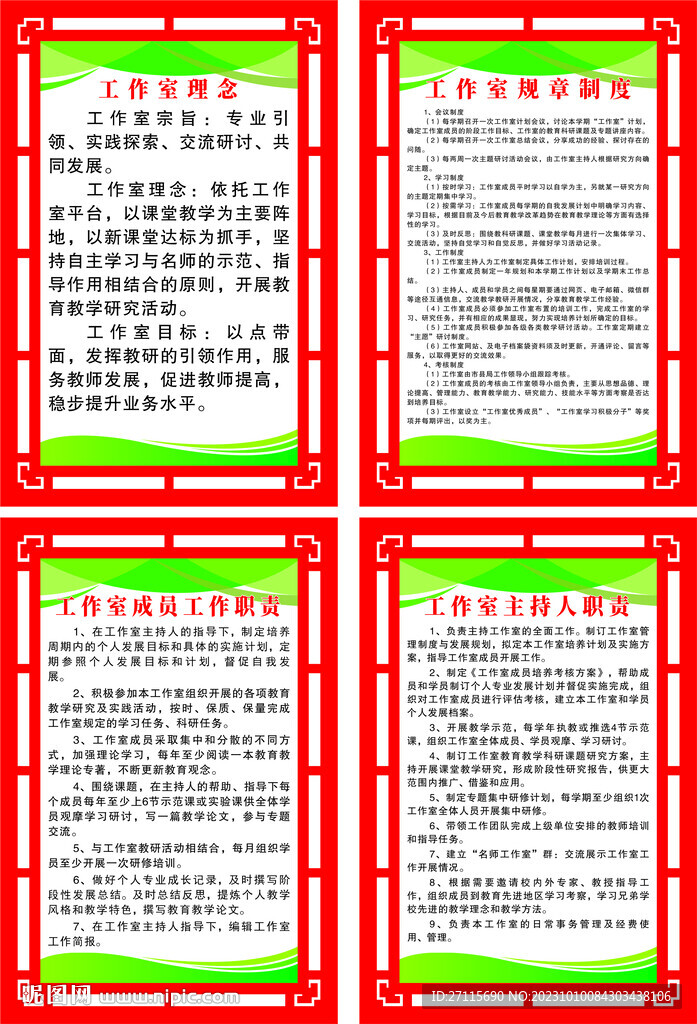 名师工作室制度