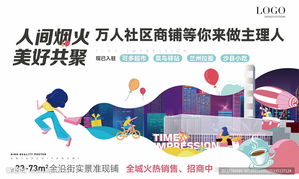 商铺商业提报主形象