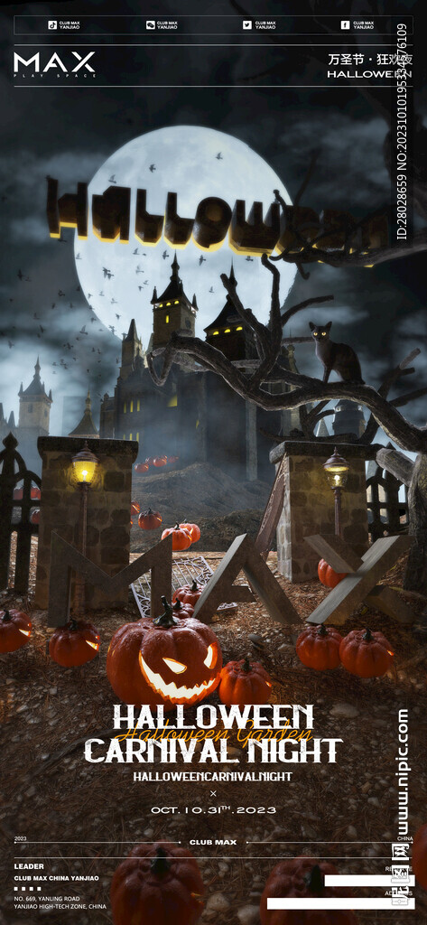 酒吧万圣节海报C4D工程