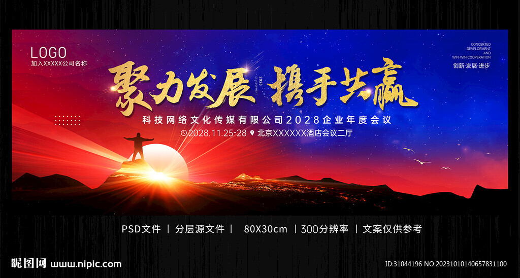 红蓝冲击感渐变会议背景