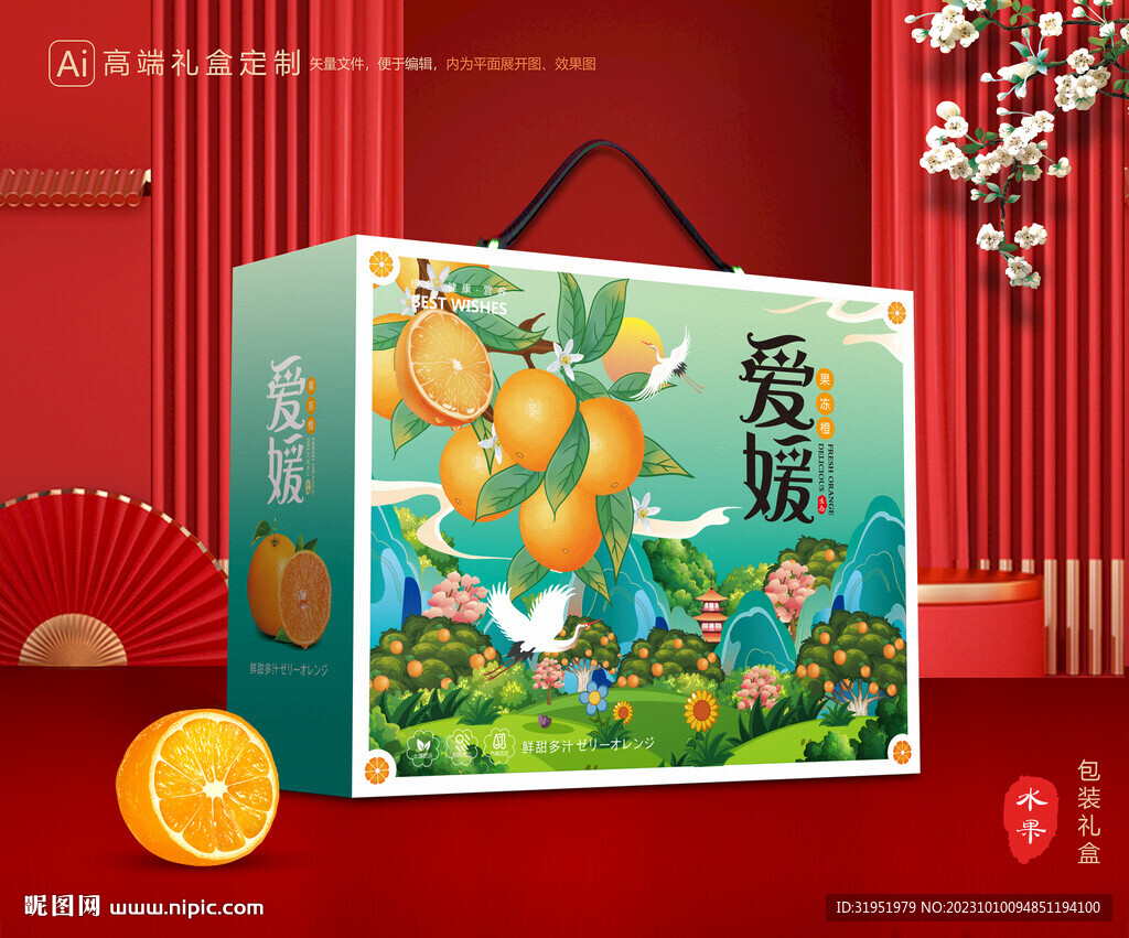 爱媛包装 果冻橙礼盒
