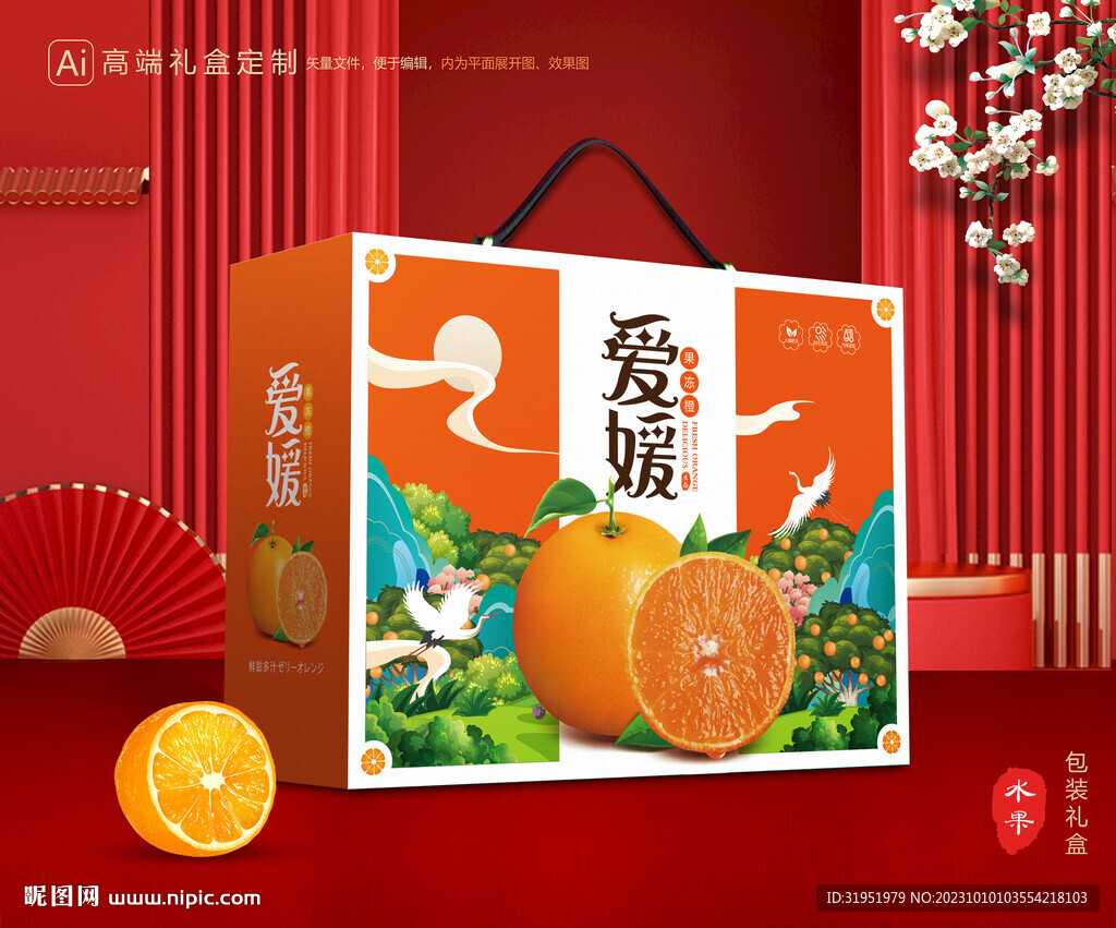 爱媛包装 果冻橙礼盒