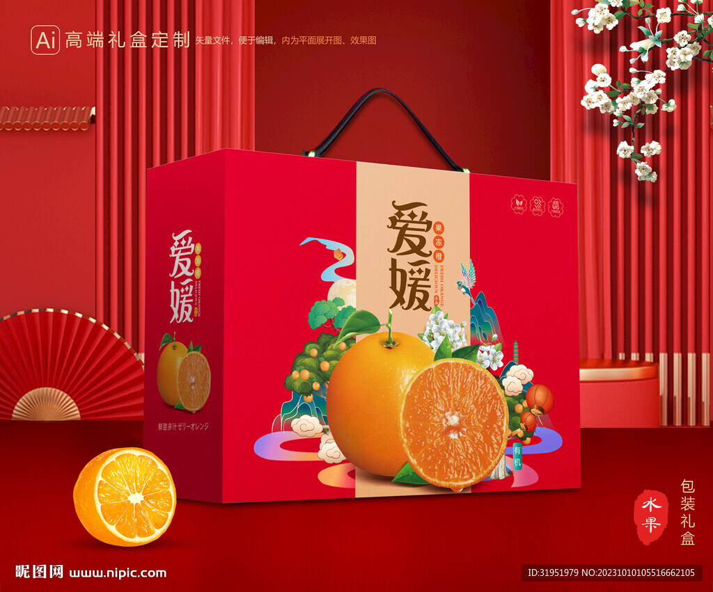 爱媛包装 果冻橙礼盒
