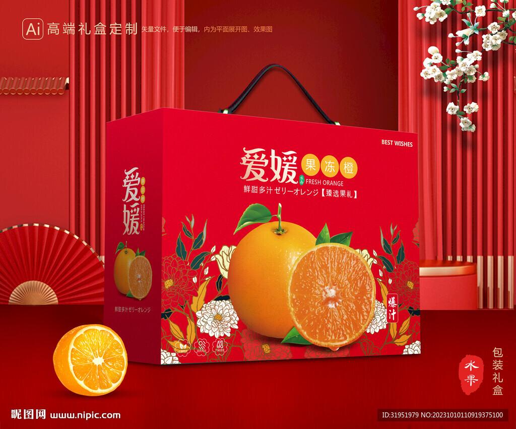 爱媛包装 果冻橙礼盒