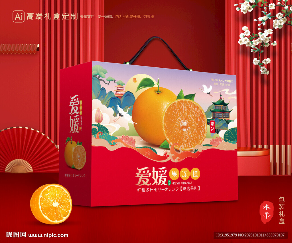 爱媛包装 果冻橙礼盒