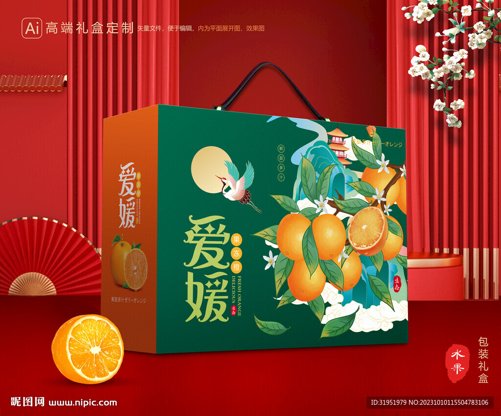 爱媛包装 果冻橙礼盒