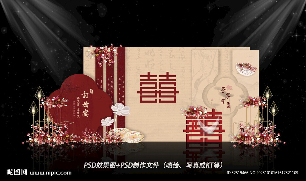 香槟色婚礼舞台