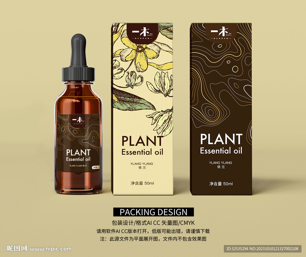 植物精油 依兰精油包装