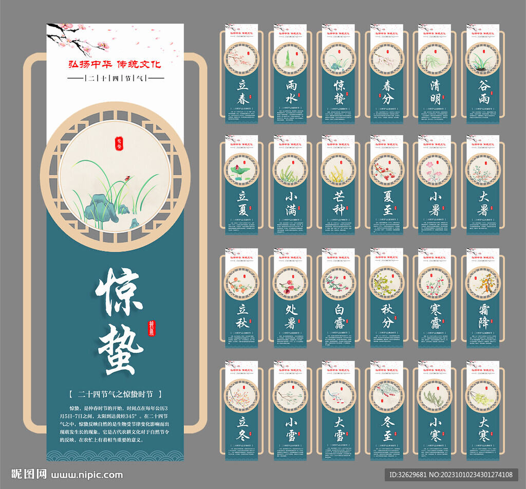 24节气图片