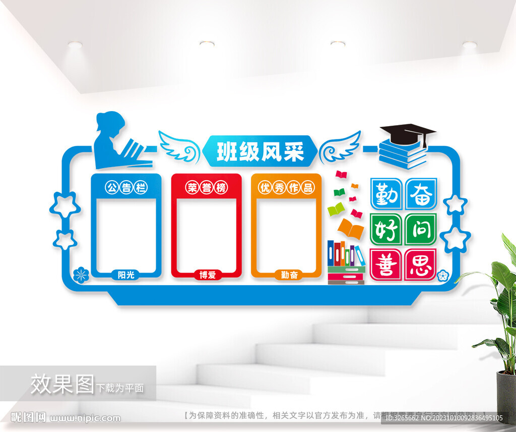 校园班级文化墙图片