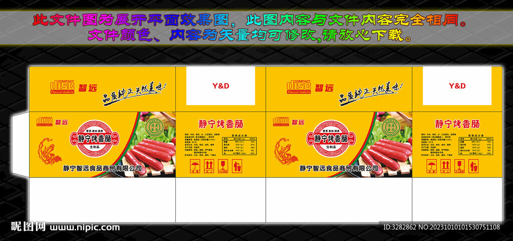 煎烤肠彩箱包装设计