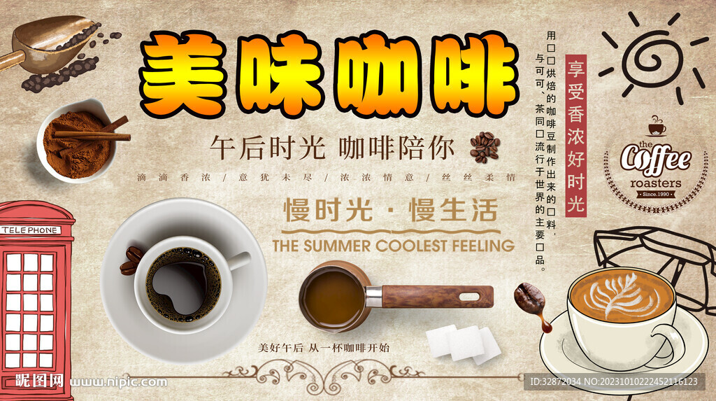 美味咖啡