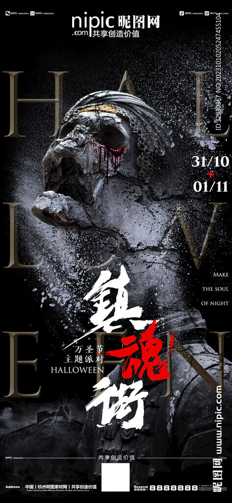 万圣节海报