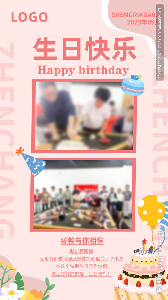 生日会电子贺卡海报