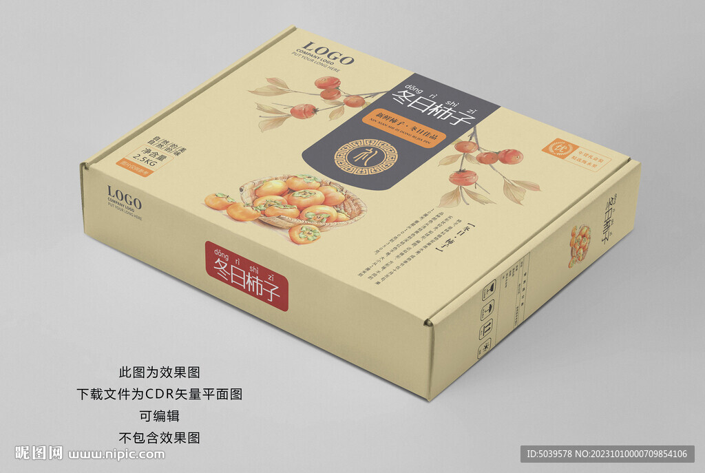 柿子礼盒平面展开图