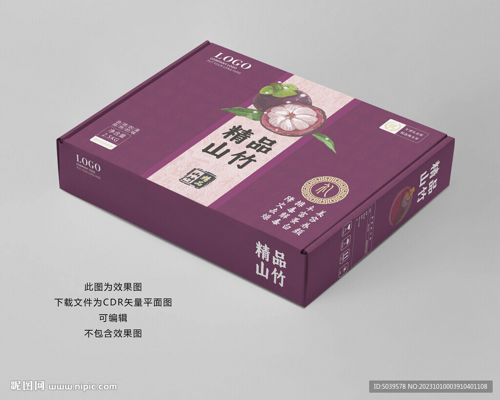 山竹礼盒平面展开图