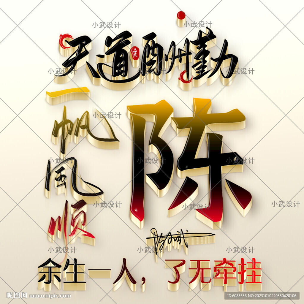 天道酬勤 3D姓氏头像