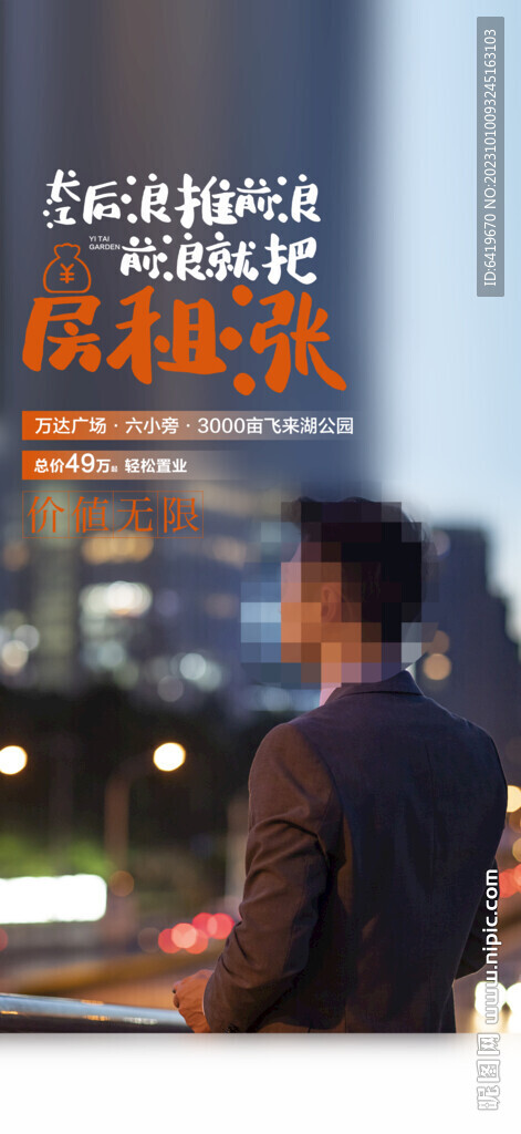 中秋团圆春节返乡置业海报