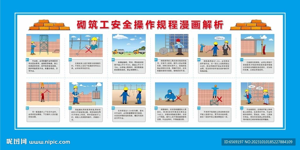 工地砌筑工安全