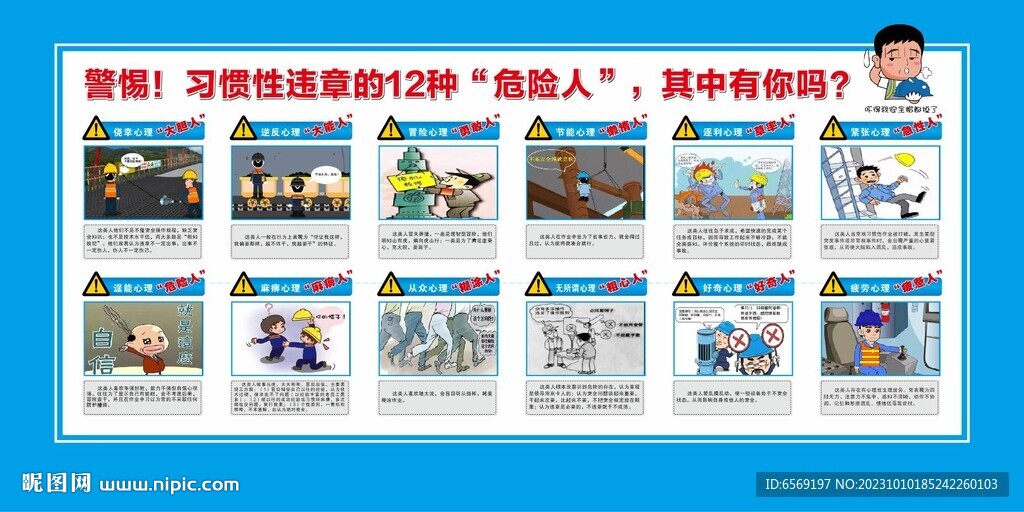 工地12种危险人