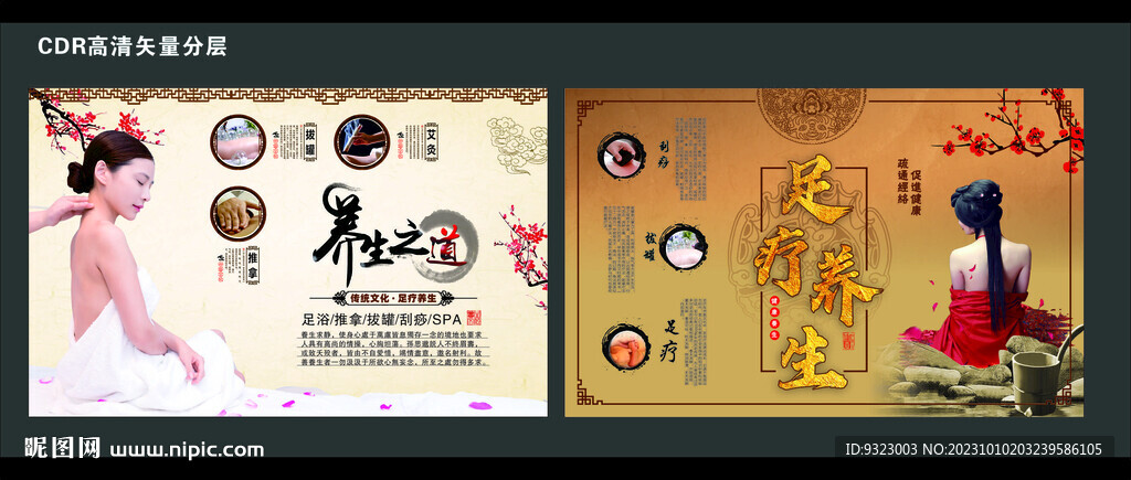 足浴推拿养生之道