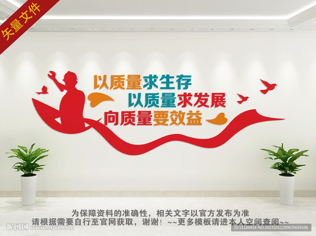 企业质量文化墙