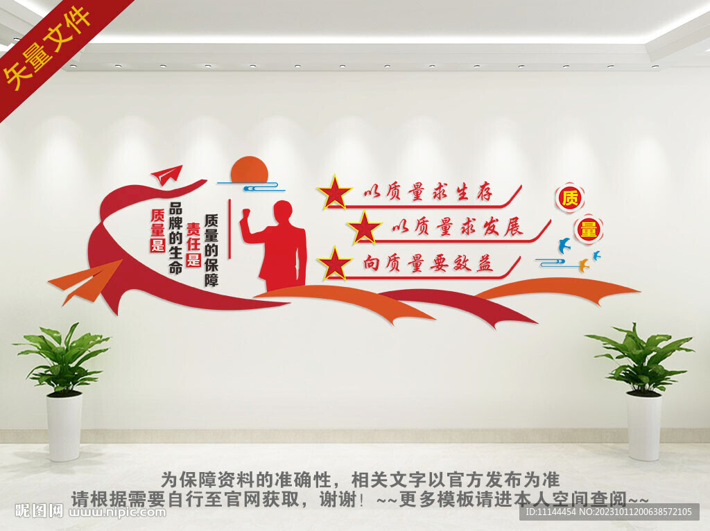 质量安全文化墙