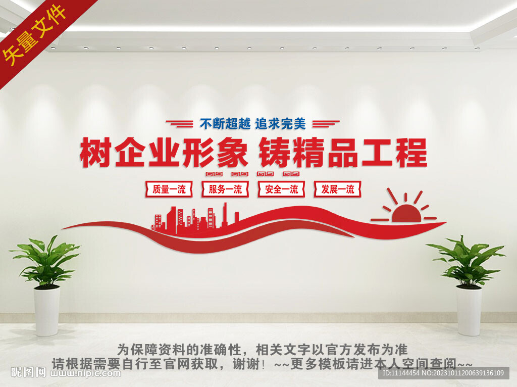 质量安全文化墙