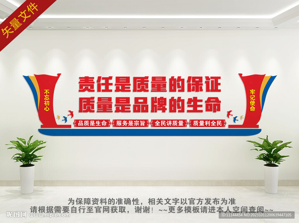 质量安全文化墙