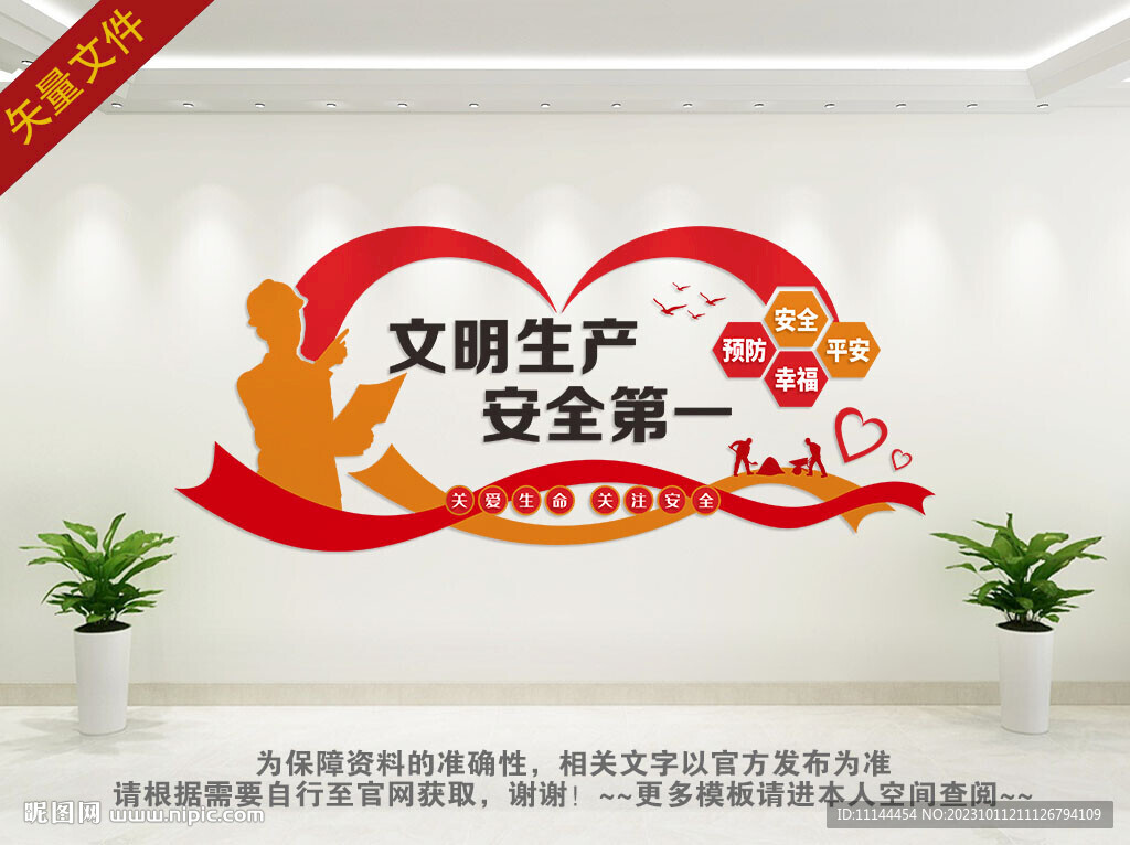 施工安全文化墙