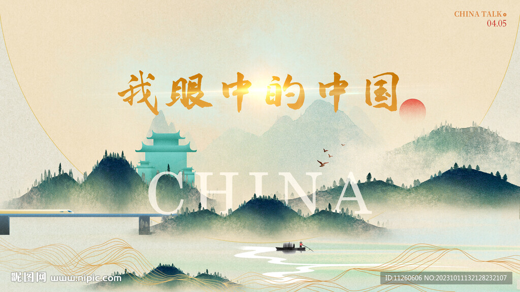 美丽中国中式论坛主视觉