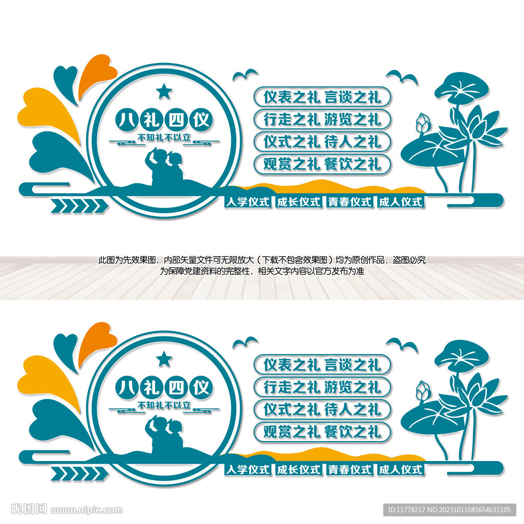 校园文化墙八礼四仪