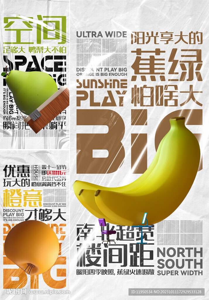 地产 创意价值点