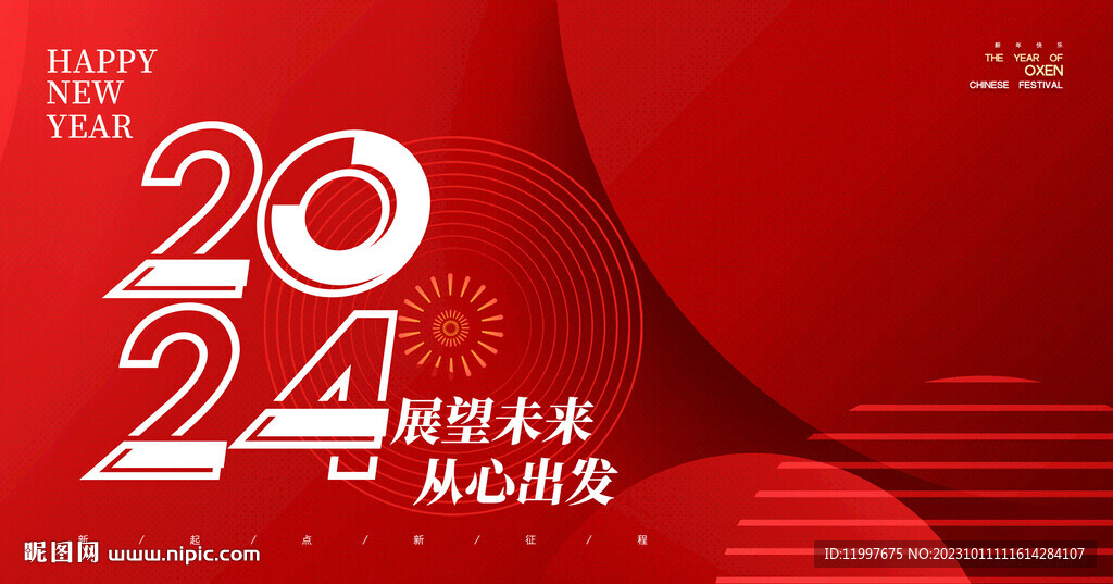 2024年会元旦春节背景