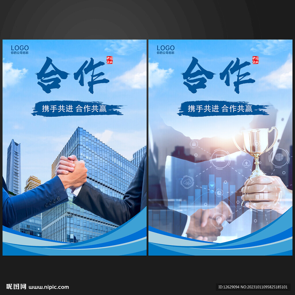 团队合作企业文化展板