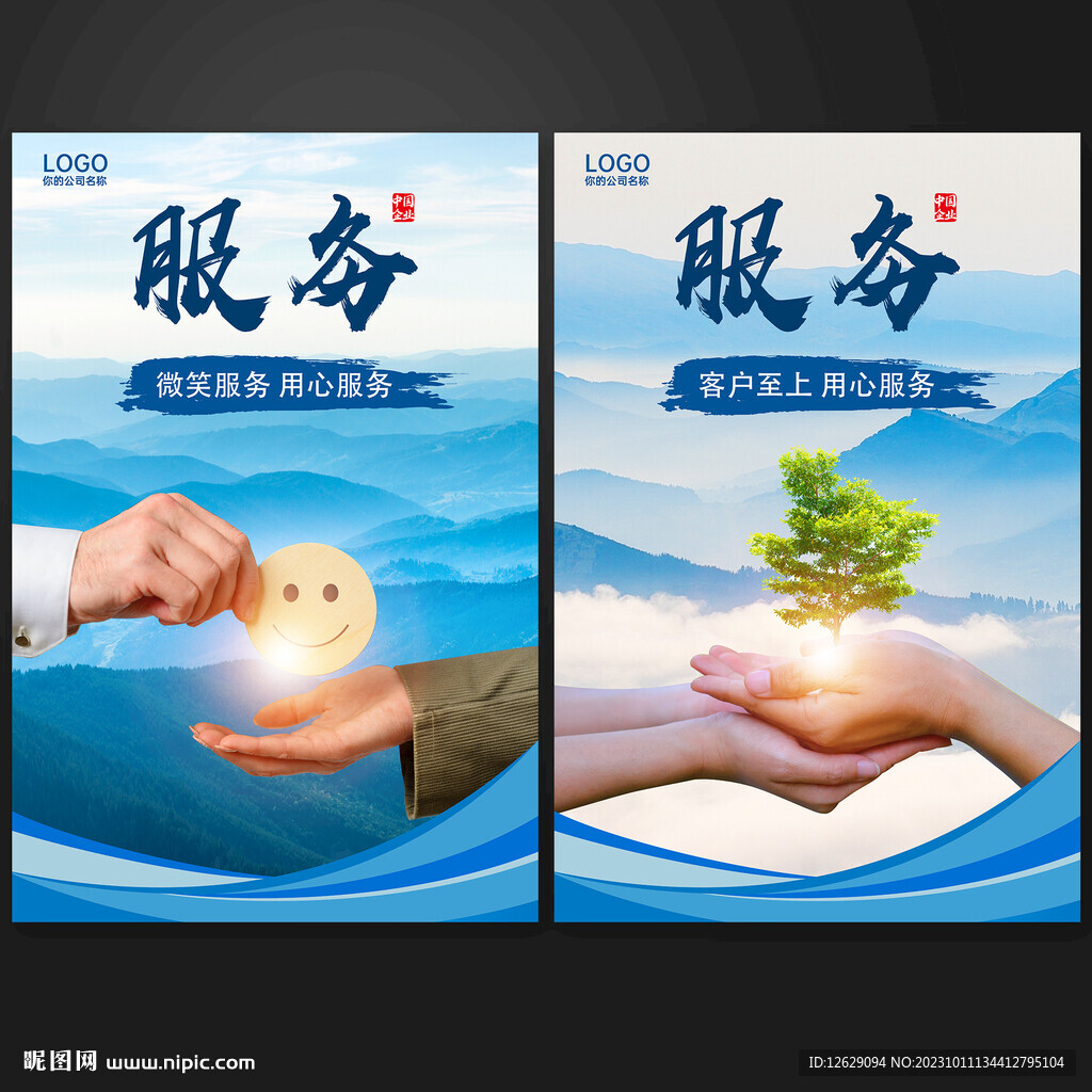 用心服务展板