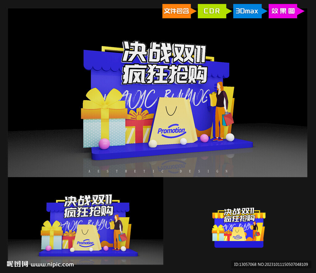 决战双十一美陈