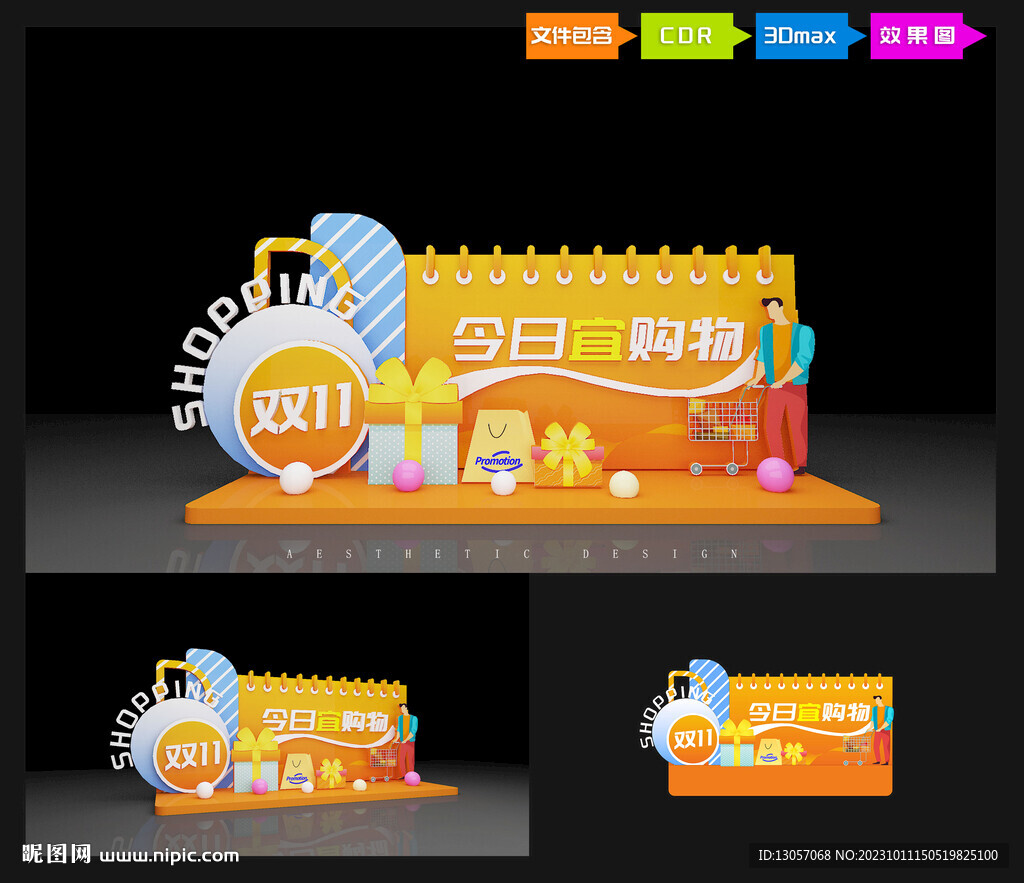 双十一购物美陈