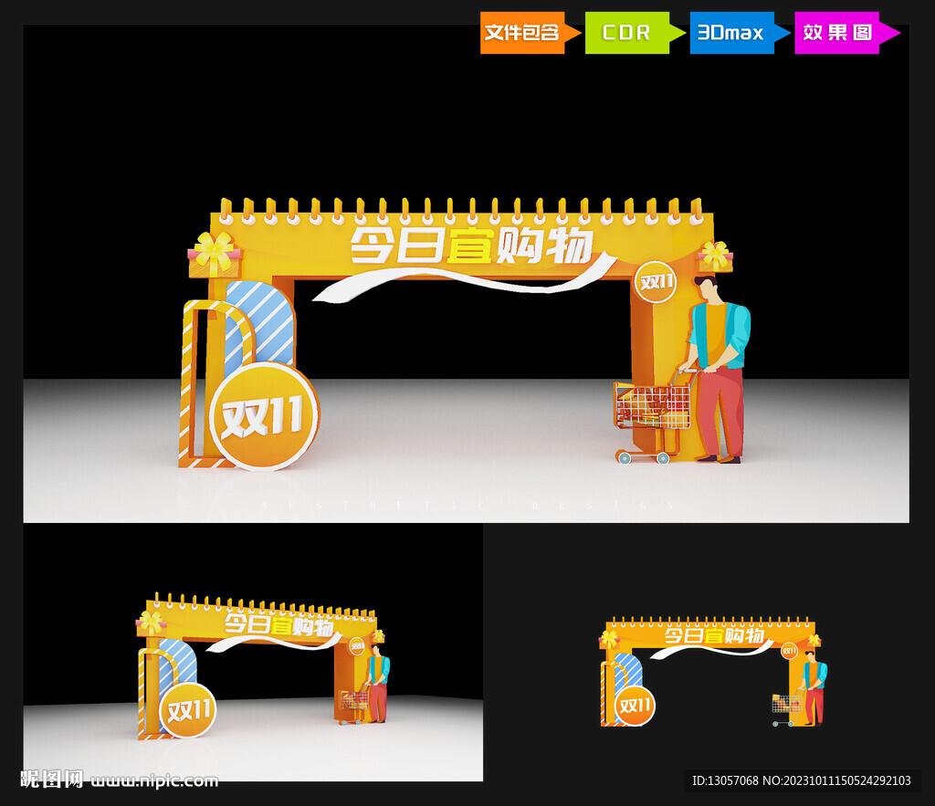 双十一购物门头