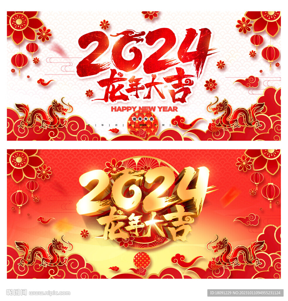 2024龙年