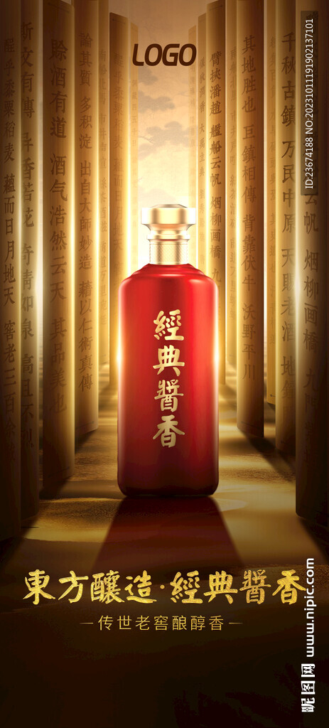 酱香浓香清香白酒海报设计