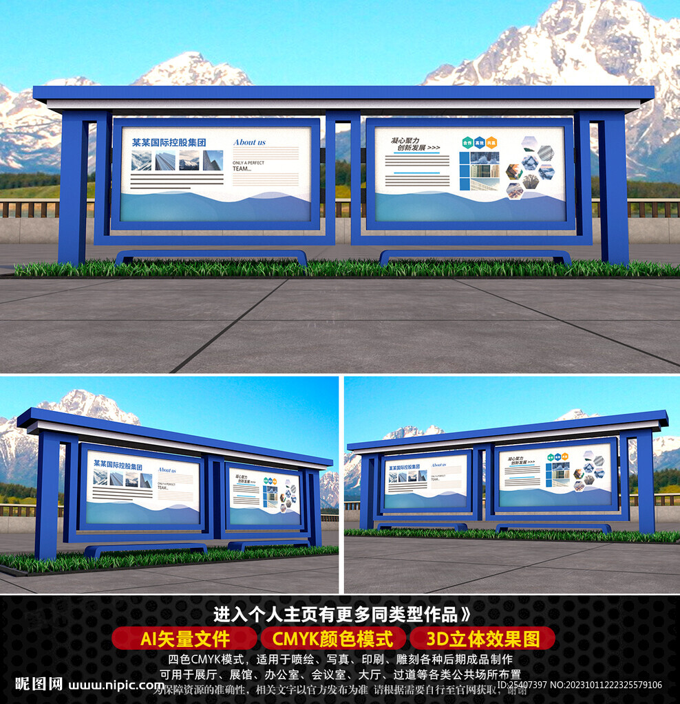 企业户外宣传栏