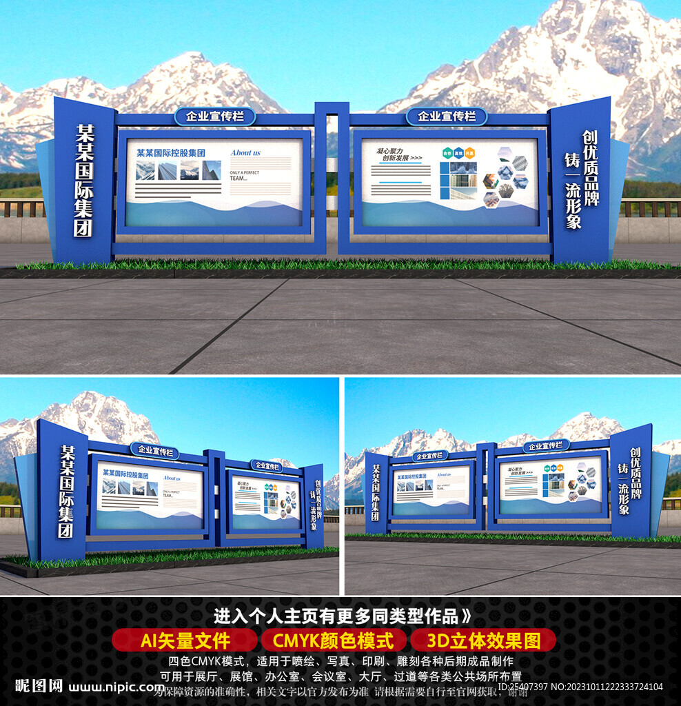 企业户外宣传栏