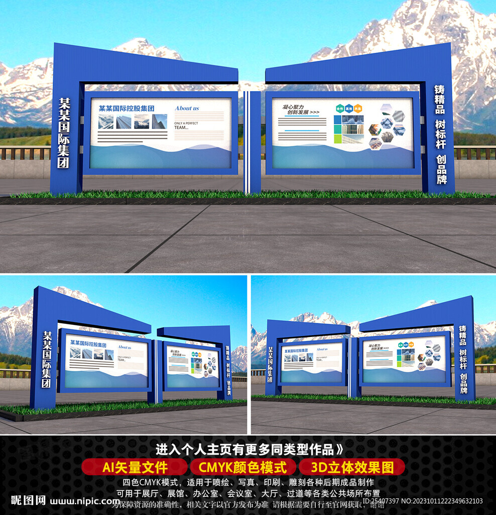 企业户外宣传栏