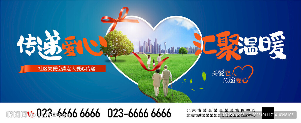 关爱老人海报